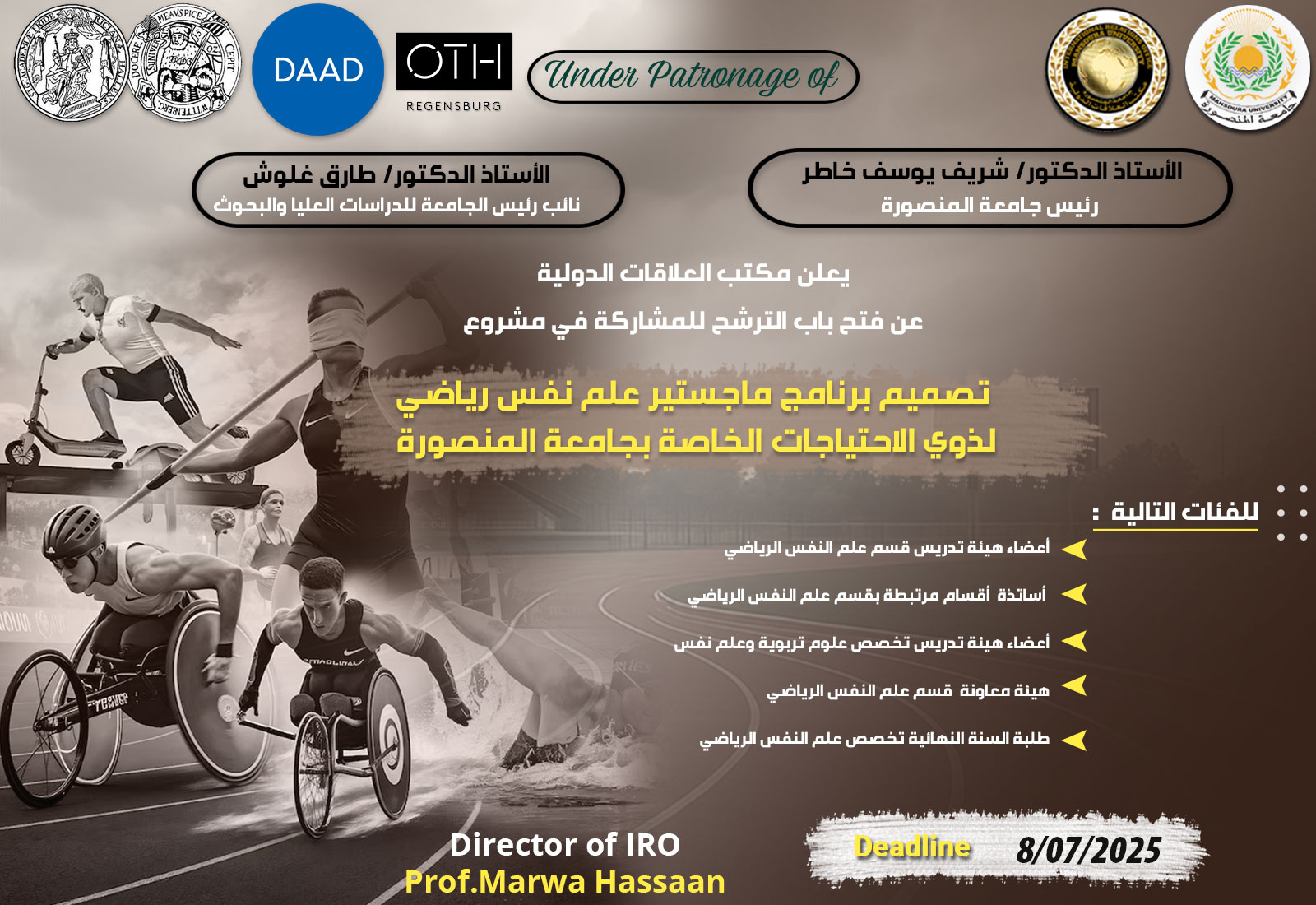 فتح باب الترشح للمشاركة في مشروع "تصميم برنامج ماجستير علم نفس رياضي لذوي الاحتياجات الخاصة بجامعة المنصورة