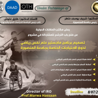 فتح باب الترشح للمشاركة في مشروع 