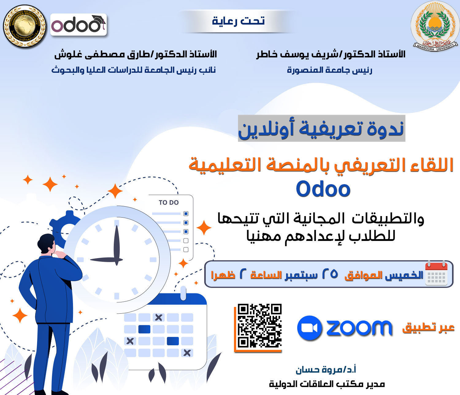اللقاء التعريفي بمنصة Odoo التعليمية